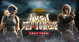 绝地求生轻量版1v1死斗模式攻略 Pubg Lite1V1死斗模式玩法