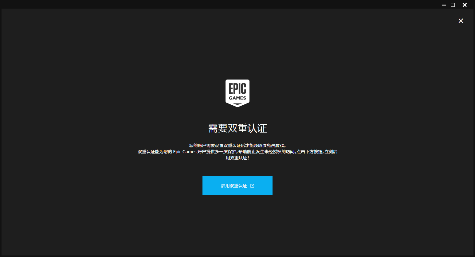 Epic免费获取游戏需要“双重认证”怎么做？