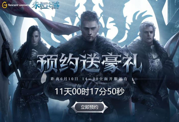 韩游《永恒之塔》登陆WeGame平台，预约开启!