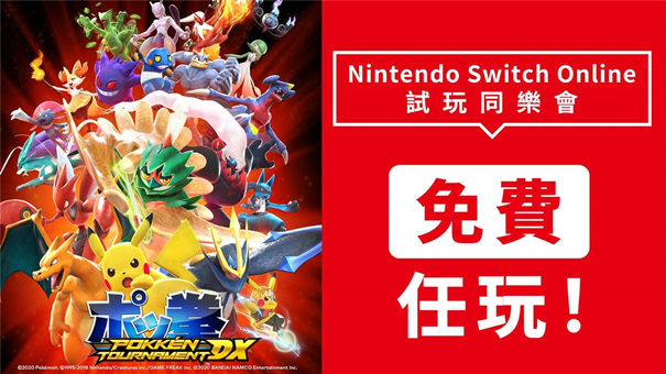 switch《口袋铁拳锦标赛 DX》免费领取可试玩一周!