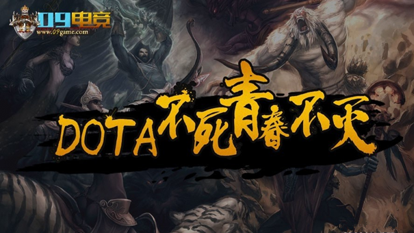 人在海外看DOTA09电竞需要回国加速器么?