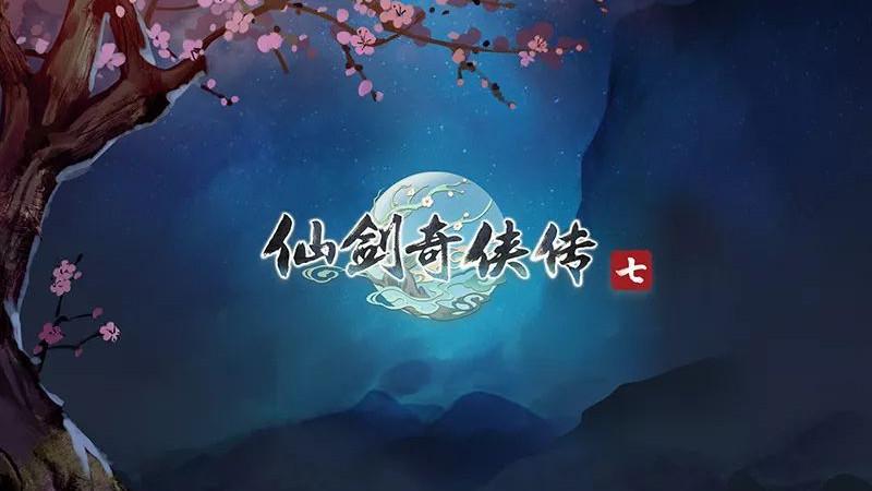 《仙剑奇侠传七》怎么预约试玩版？斧牛预约教程整理！