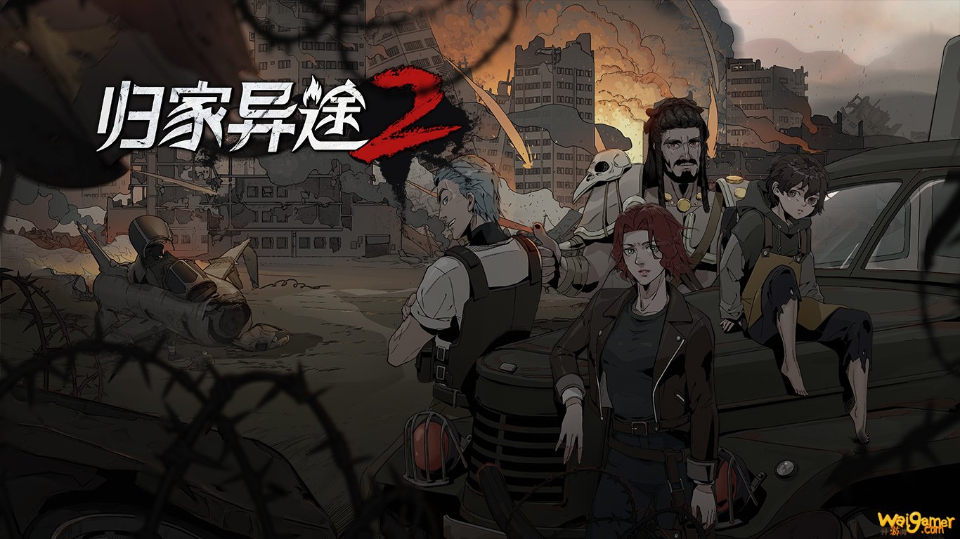 《归家异途2》春节更新上线Steam，斧牛详情内容介绍！