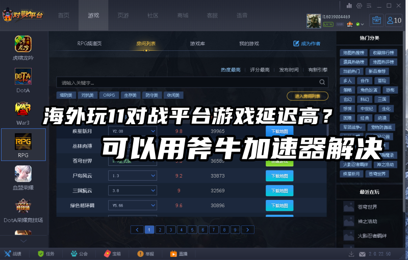 人在海外玩国服11对战平台Dota2延迟高卡顿用斧牛加速器