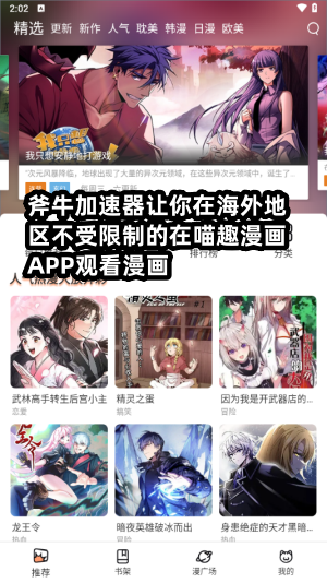 在海外访问喵趣漫画APP时遇到地区不符版权限制问题怎么解决？