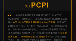 《绝地求生》PCPI S2赛事开启，战况激烈