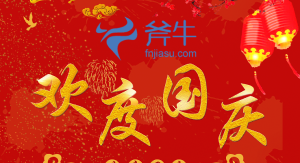 国庆长假无限畅玩！high起来