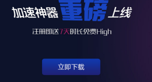 电脑上如何设置网游加速器？