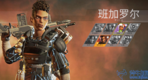 《APEX英雄》邦加罗尔枪械怎么装备威力大？