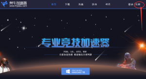 斧牛加速器绝地求生免费激活方法详解