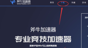 免费试用加速器获得教程