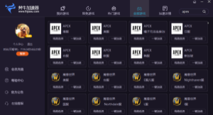 斧牛加速器怎么切换游戏？