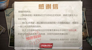 刺激战场怎么没了？和平精英替代刺激战场！