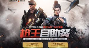 cf枪王自助餐2019，这个5月豪礼送不停！