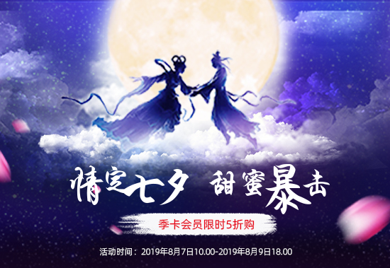 七夕甜蜜，幸福暴击！斧牛七夕活动来啦~