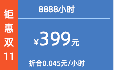 8888小时