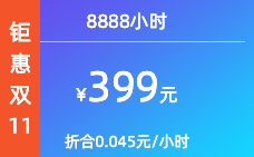 8888小时