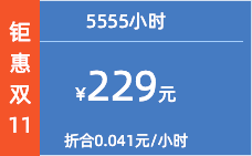 5555小时