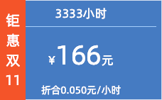 3333小时