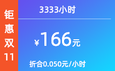 3333小时