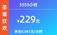 5555小时