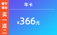 年卡