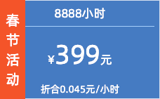 8888小时