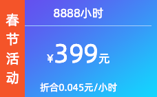 8888小时