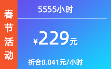 5555小时