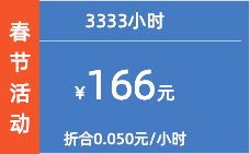 3333小时