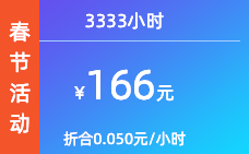 3333小时